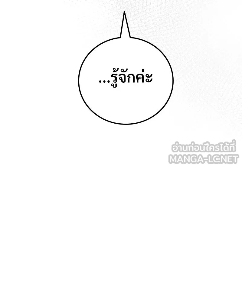 บอกมาค่าตัวเท่าไหร่ ตอนที่ 24 รูปที่ 285