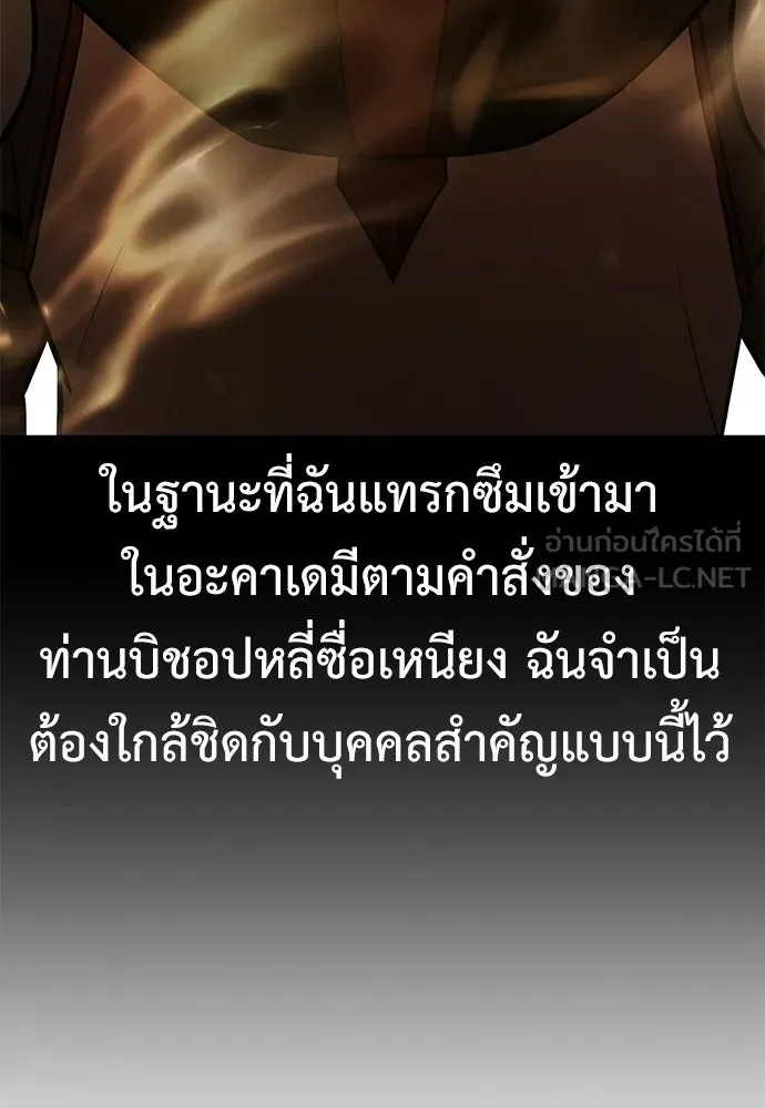 ไอ้เพลเยอร์นั่น ฉันฆ่ามันเอง ตอนที่ 85 รูปที่ 132
