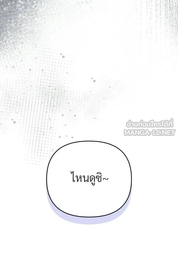 เชื่อเถอะ ฉันเป็นฮัน ตอนที่ 70 รูปที่ 92