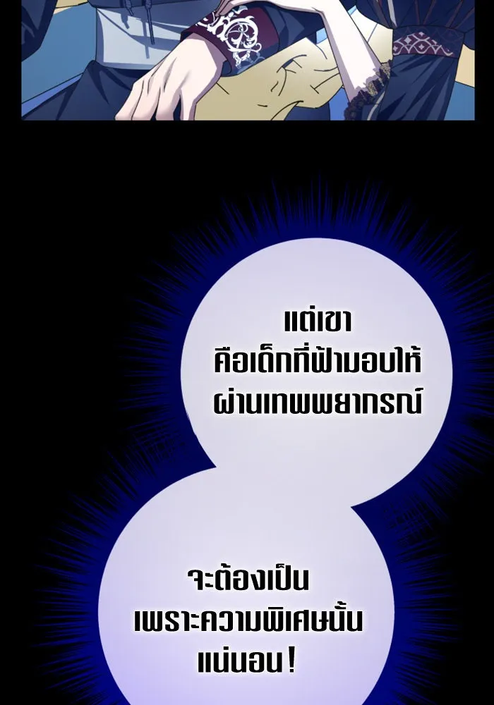 ชิงชีวิตพลิกลิขิตชะตา ตอนที่ 153. บุรุษที่ชื่อเอียลอส ออร์นา เ รูปที่ 71