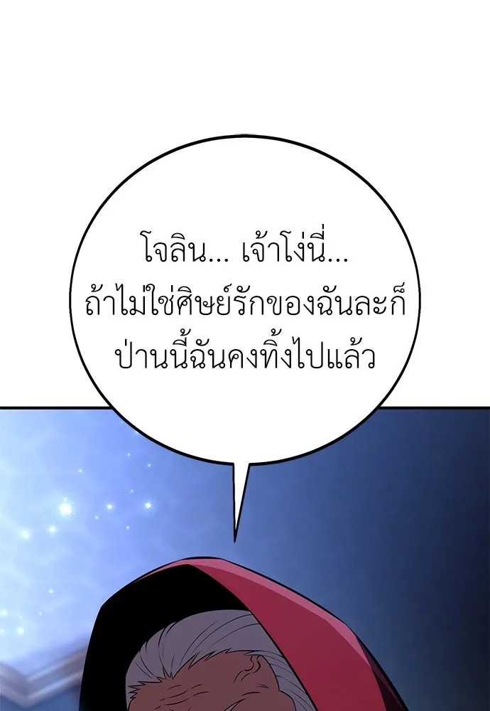 ไอ้เพลเยอร์นั่น ฉันฆ่ามันเอง ตอนที่ 78 รูปที่ 26