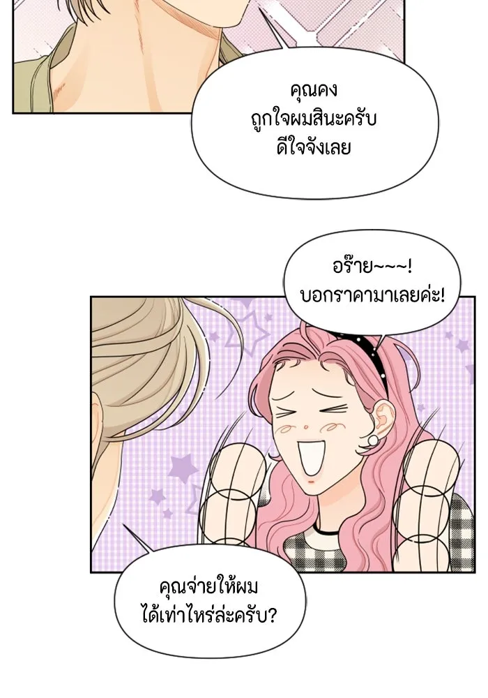 จริง ๆ แล้ว โอบารัมน่ะ… ตอนที่ 15 รูปที่ 10