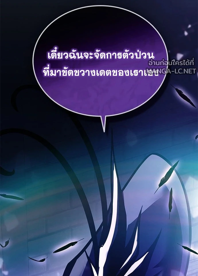 Villain to kill ตอนที่ 238 รูปที่ 196
