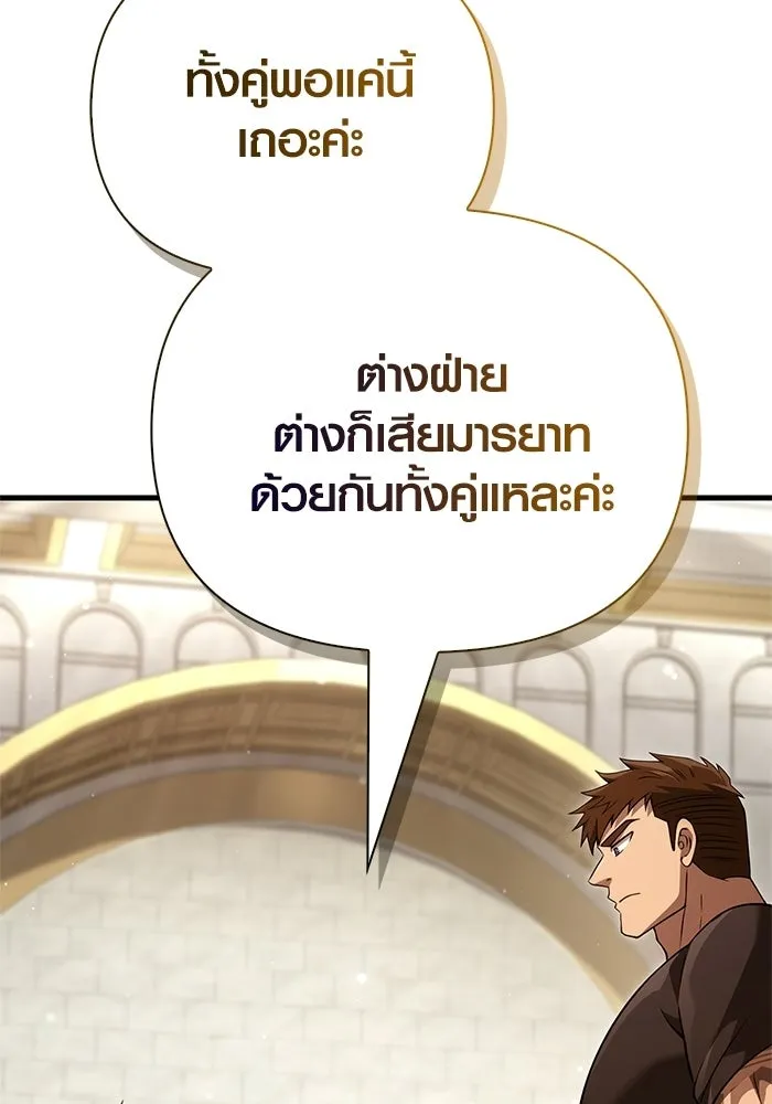 เอาชีวิตรอดในเกมฉบับคนเถื่อน ตอนที่ 133 พรและส่วนแบ่ง รูปที่ 11