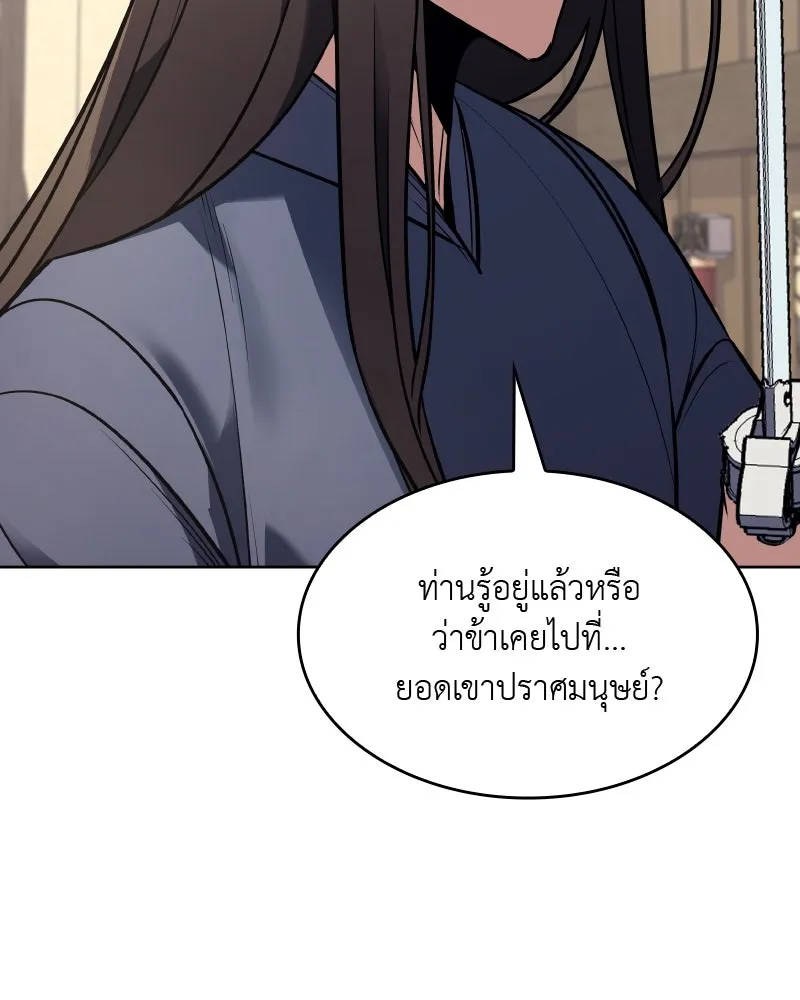 เกิดอีกทีเป็นว่าที่ประมุขลัทธิมาร ตอนที่ 54 รูปที่ 260