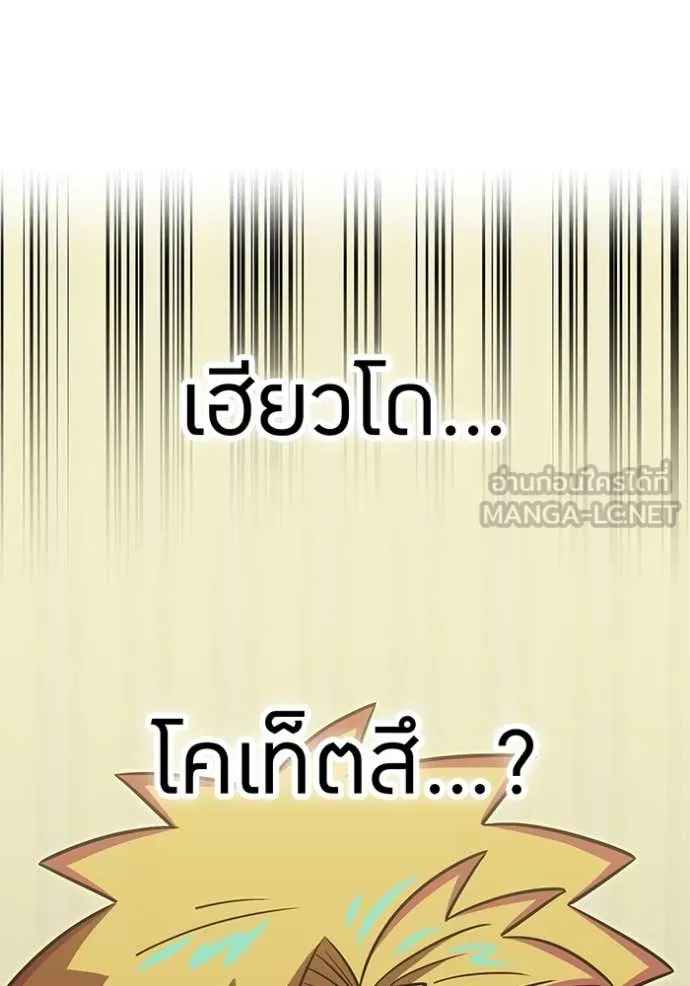 เพลเยอร์เลือดเทวะ ตอนที่ 98 รูปที่ 92