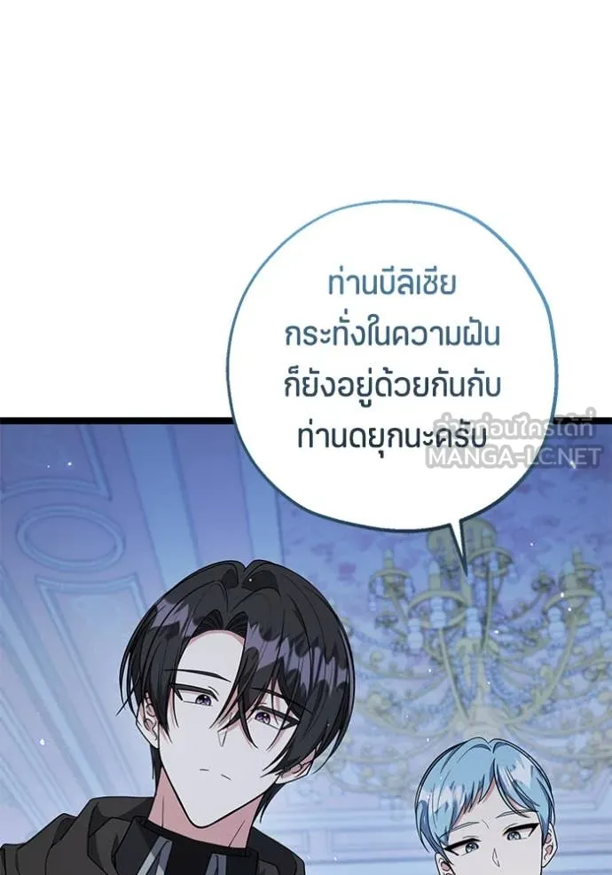 ป๊ะป๋าขา หนูลาแล้ว ตอนที่ 19 รูปที่ 105