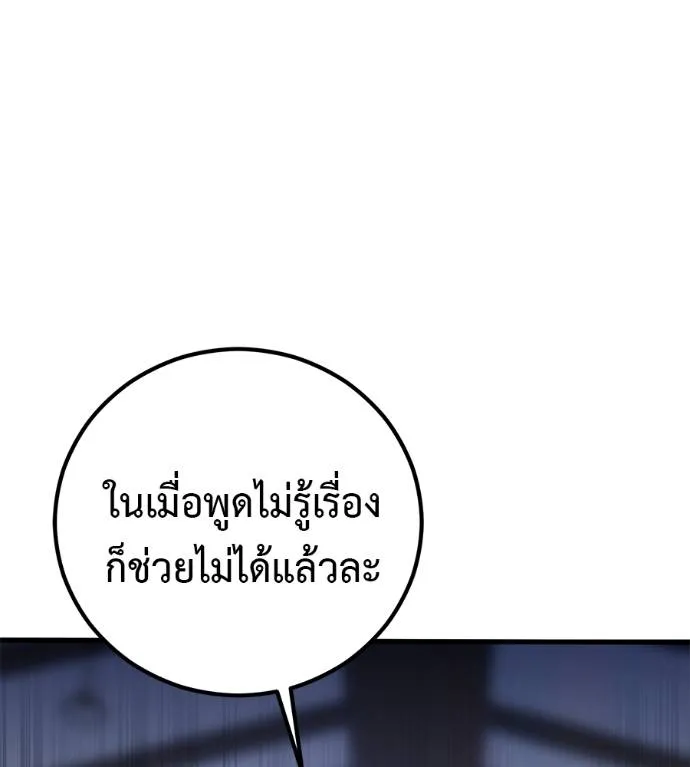 เรียกฉันว่าพระเจ้า ตอนที่ 14 รูปที่ 203