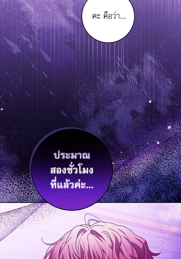 ครอบครัวตัวร้ายปล่อยฉันไปเถอะ ตอนที่ 9 รูปที่ 80