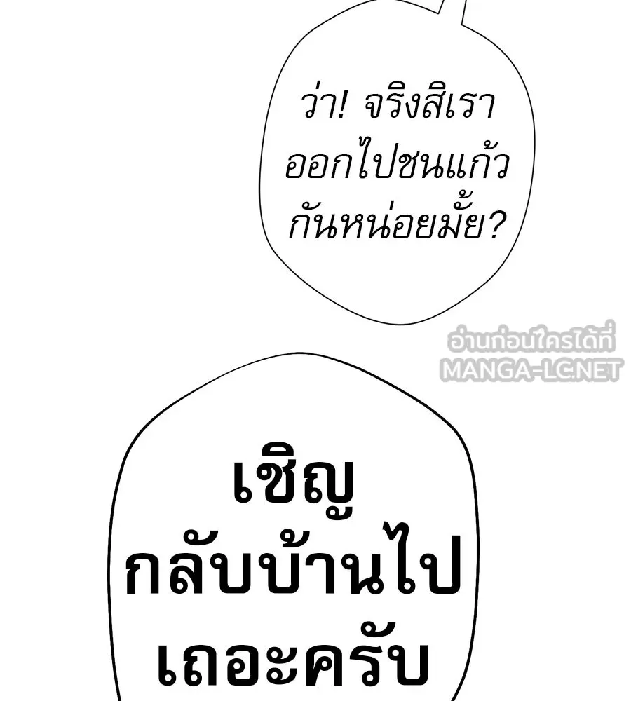 คอลเซ็นเตอร์เปลี่ยนชีวิต ตอนที่ 54 ใครคือราชา รูปที่ 213