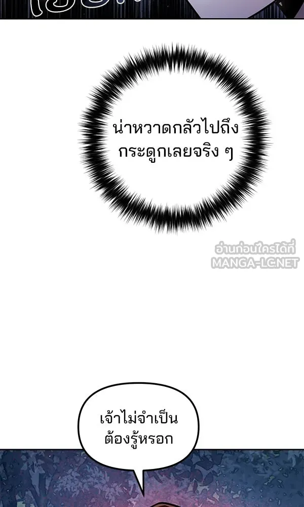 พอแล้วขันที อยากมีเจ้าโลก ตอนที่ 44 รูปที่ 105