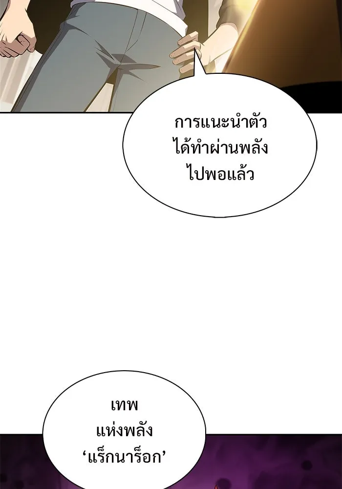 ผู้เล่นหน้าใหม่เลเวลแมกซ์ ตอนที่ 212 การประมูลของเทพ (1) รูปที่ 19