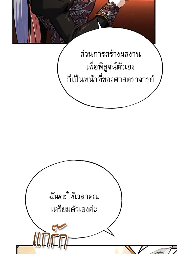 ศาสตราจารย์จำเป็นแห่งอะคาเดมี ตอนที่ 82 รูปที่ 113