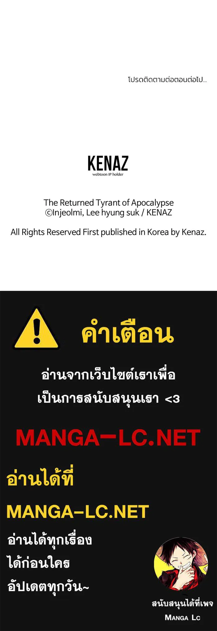 การกลับมาของทรราชวันสิ้นโลก ตอนที่ 48 รูปที่ 124