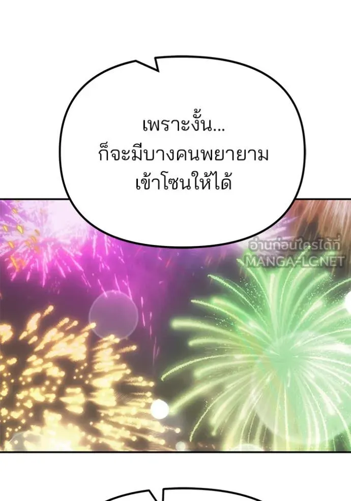 เลวฟาดเลว ตอนที่ 165 รูปที่ 151