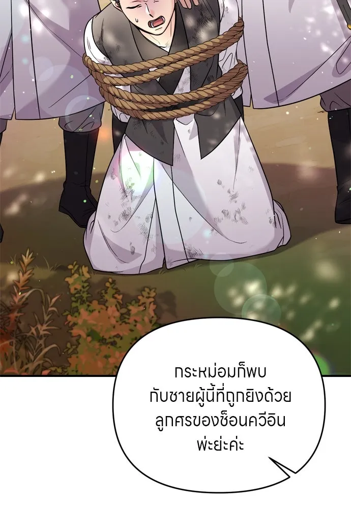 ข้าเนี่ยนะเป็นพระสนม ตอนที่ 51 ไล่ตามลูกศรไป รูปที่ 119
