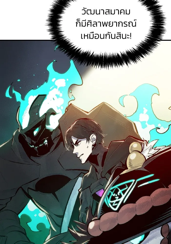 The Lone Necromancer ตอนที่ 71 รูปที่ 151