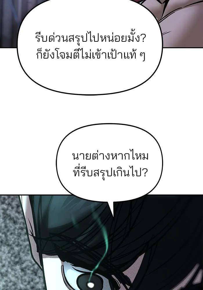 เลวฟาดเลว ตอนที่ 189 รูปที่ 52