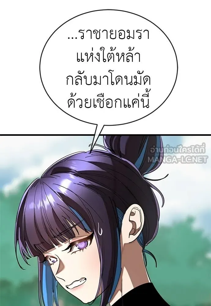 ยมราชลงทัณฑ์ ตอนที่ 110 รูปที่ 148