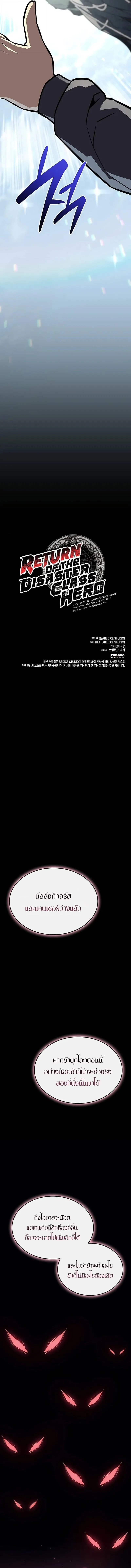 The Return of the Disaster-Class Hero ตอนที่ ตอนที่ 157 รูปที่ 18