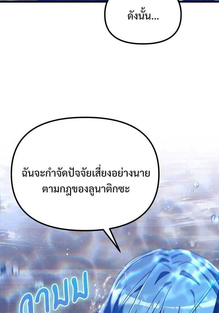 อัศวินดำล่าท้าเวลา ตอนที่ 77 รูปที่ 122