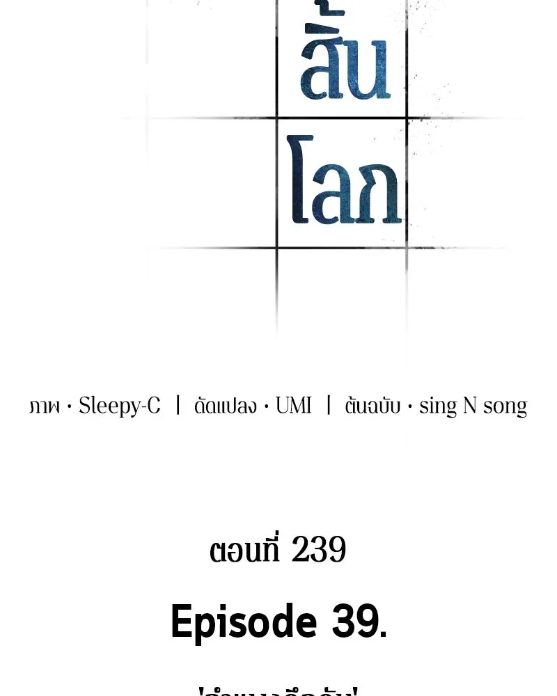 Omniscient Reader อ่านชะตาวันสิ้นโลก ตอนที่ 39 กำแพงลึกลับ (5) รูปที่ 53