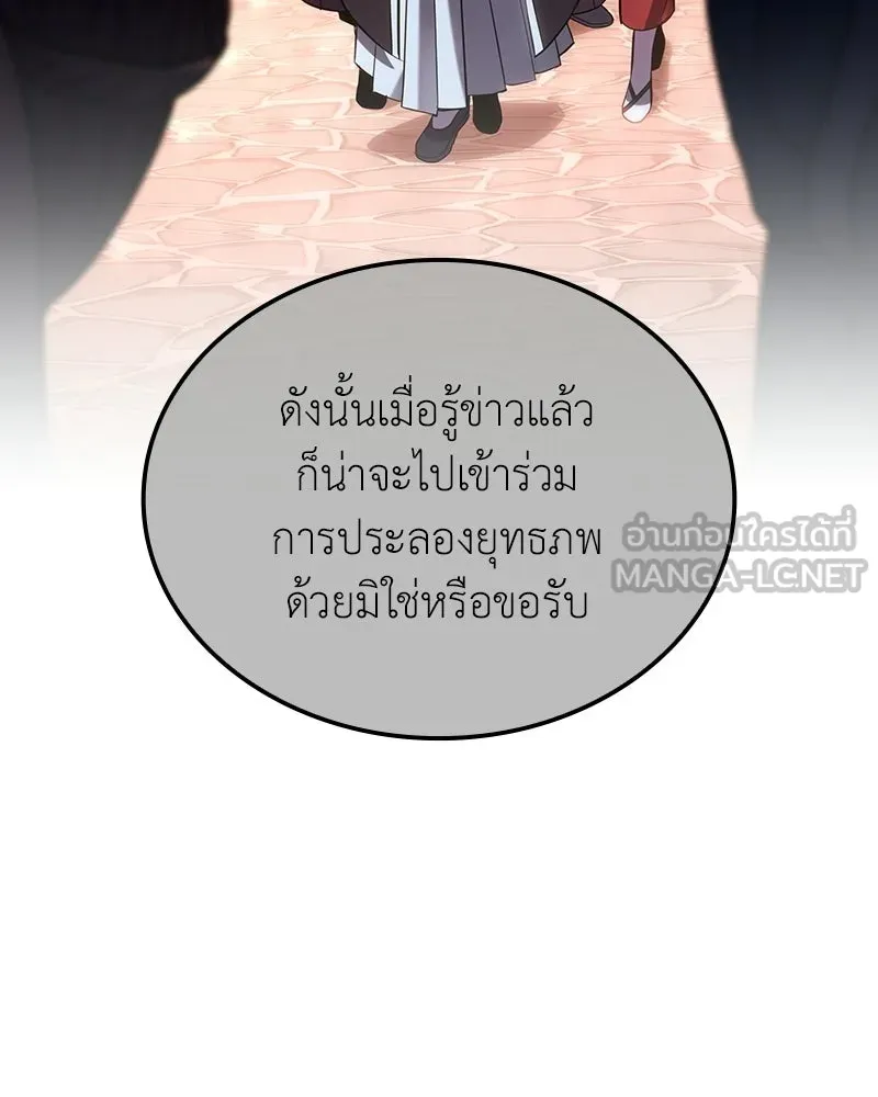 เกิดอีกทีเป็นว่าที่ประมุขลัทธิมาร ตอนที่ 143 รูปที่ 18