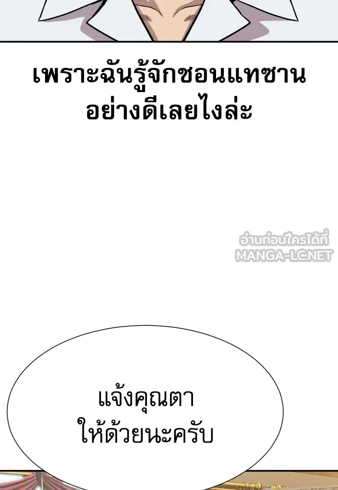 หลานอัจฉริยะของราชาเงินกู้ ตอนที่ 3 รูปที่ 132