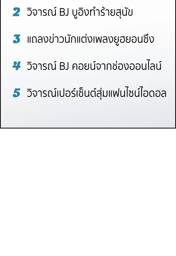 การศึกษาที่แท้จริง ตอนที่ 154 รูปที่ 95