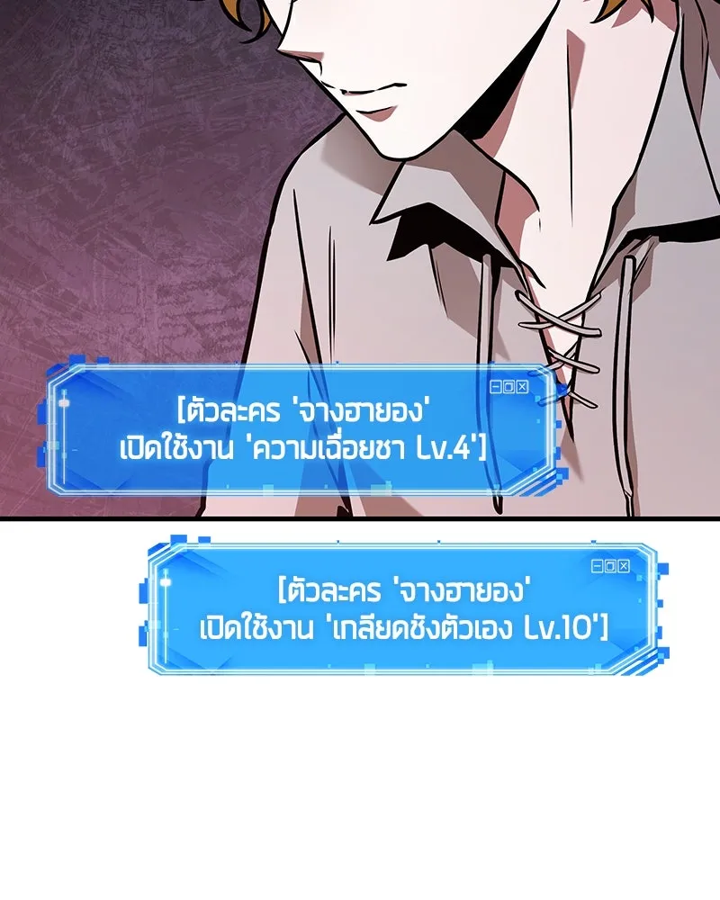 Omniscient Reader อ่านชะตาวันสิ้นโลก ตอนที่ 39 กำแพงลึกลับ (2) รูปที่ 22