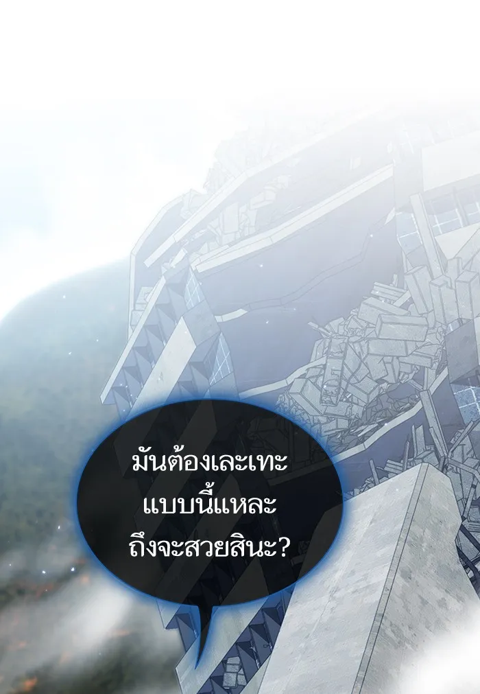 ผู้เล่นขั้นเทพแห่งหอคอยฝึกสอน ตอนที่ 127 รูปที่ 2