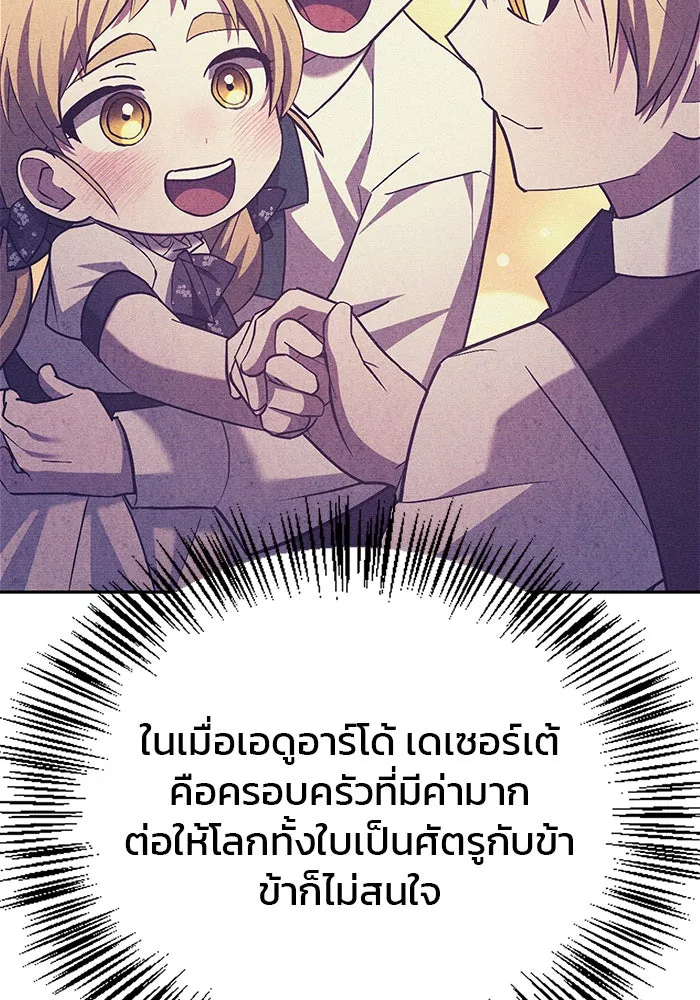 ผมไม่ได้เก่งอย่างที่คิด ตอนที่ 35 รูปที่ 59