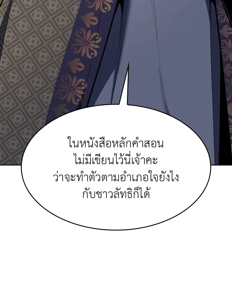 เกิดอีกทีเป็นว่าที่ประมุขลัทธิมาร ตอนที่ 62 รูปที่ 236
