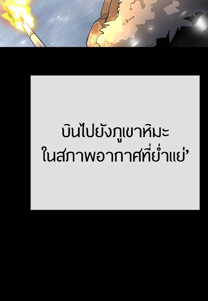 ยุคแห่งยอดมนุษย์ ตอนที่ 96 รูปที่ 143