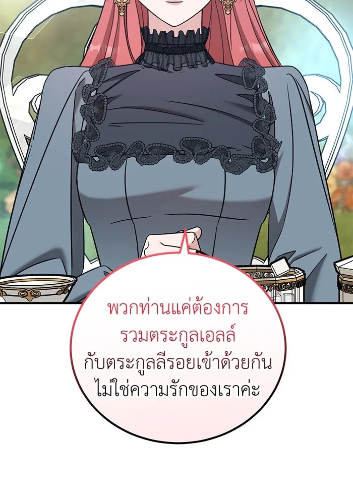 ครอบครัวพรรค์นั้น ฉันไม่มีวันกลับไป ตอนที่ 55 รูปที่ 70