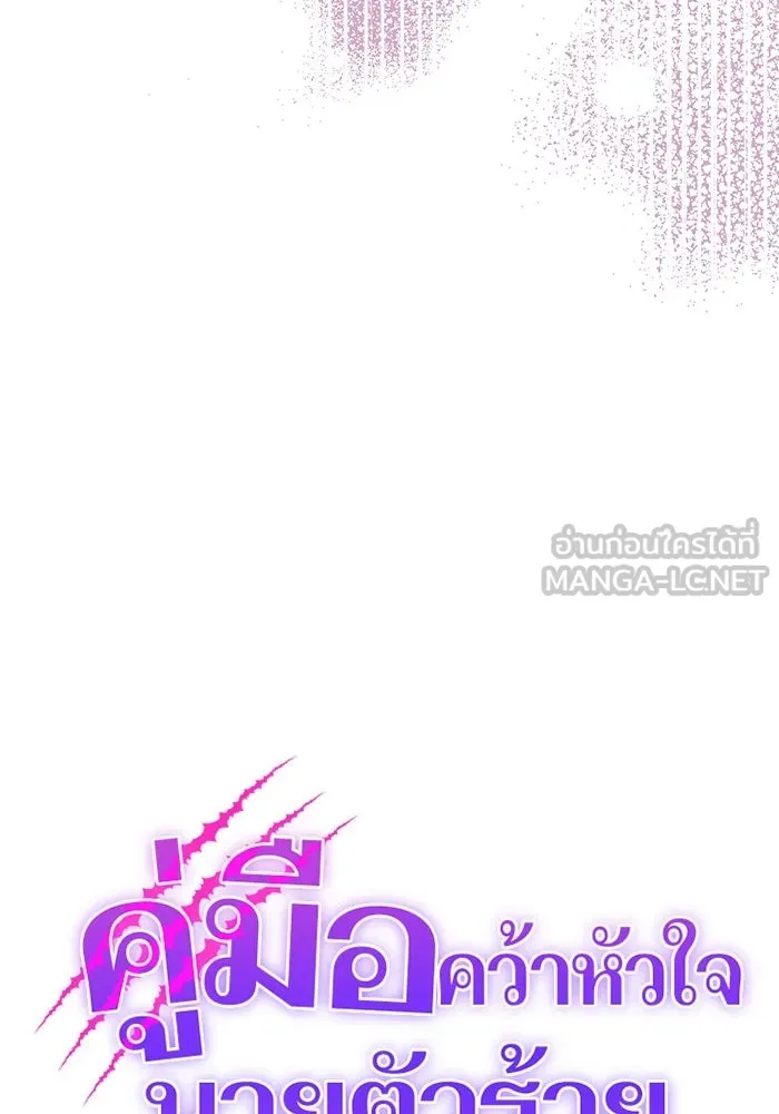 คู่มือคว้าหัวใจนายตัวร้าย ตอนที่ 18 รูปที่ 33