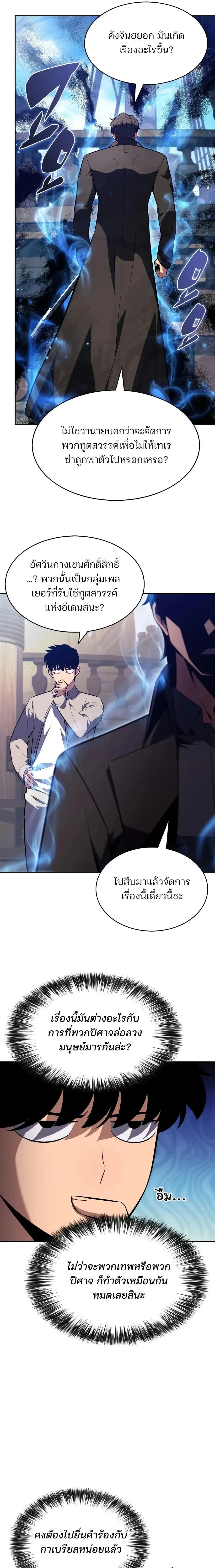 Solo Max-Level Newbie ผ_เล_นหน_าใหม_เลเวลแมกซ_ ตอนที่ ตอนที่ 257 รูปที่ 15