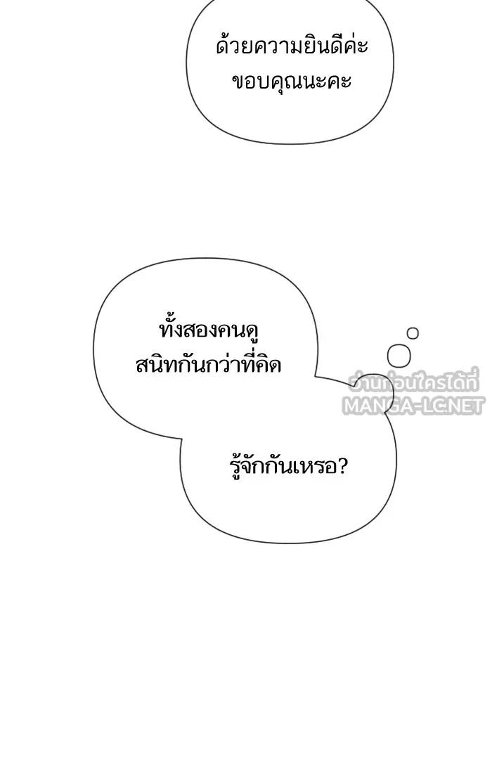 บุตรสาวของดยุกปีศาจ ตอนที่ 19 รูปที่ 42
