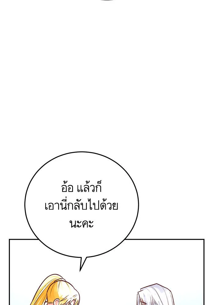บุตรีดยุกขอไม่แต่งงานbrกับหนุ่มในฝัน ตอนที่ 85 รูปที่ 110