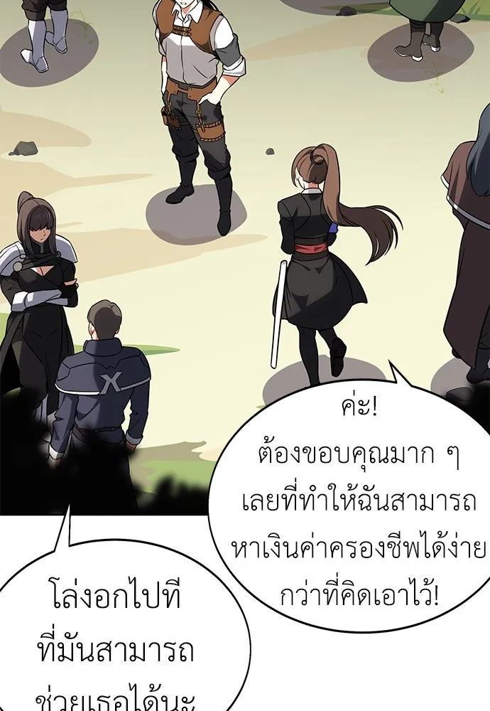 ไอ้เพลเยอร์นั่น ฉันฆ่ามันเอง ตอนที่ 8 รูปที่ 184