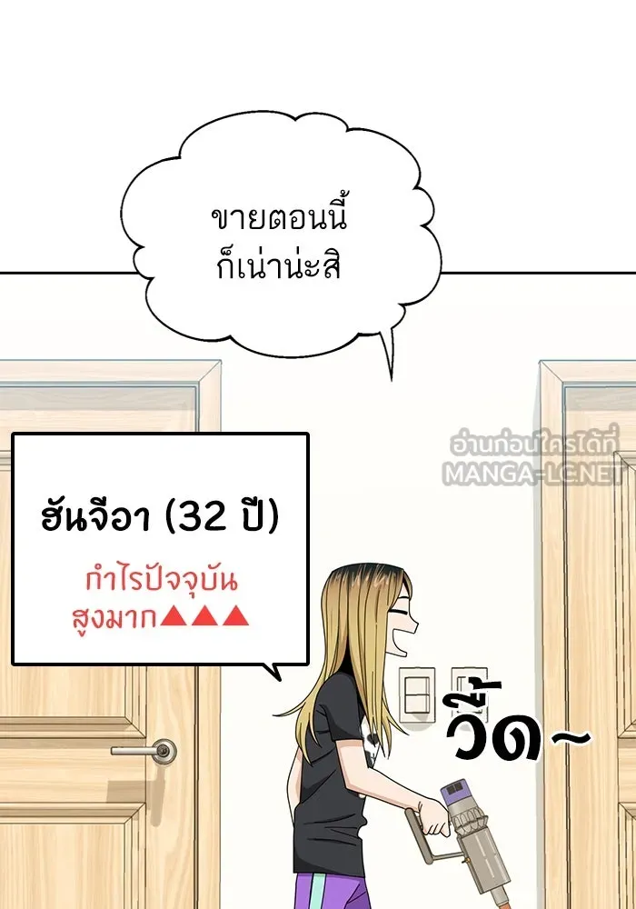 โชคชะตานำพารัก ตอนที่ 38 มดกับตั๊กแตน รูปที่ 24