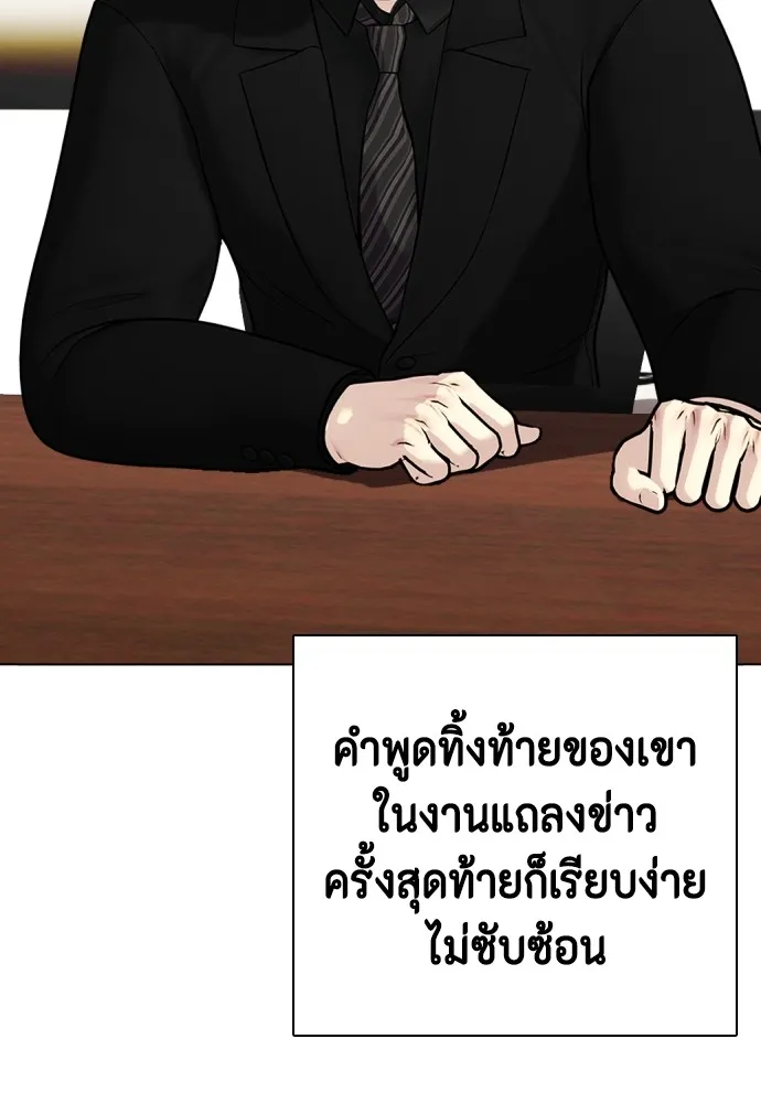 หมาหัวเน่าเก๋าเกินไป ตอนที่ 80 รูปที่ 97