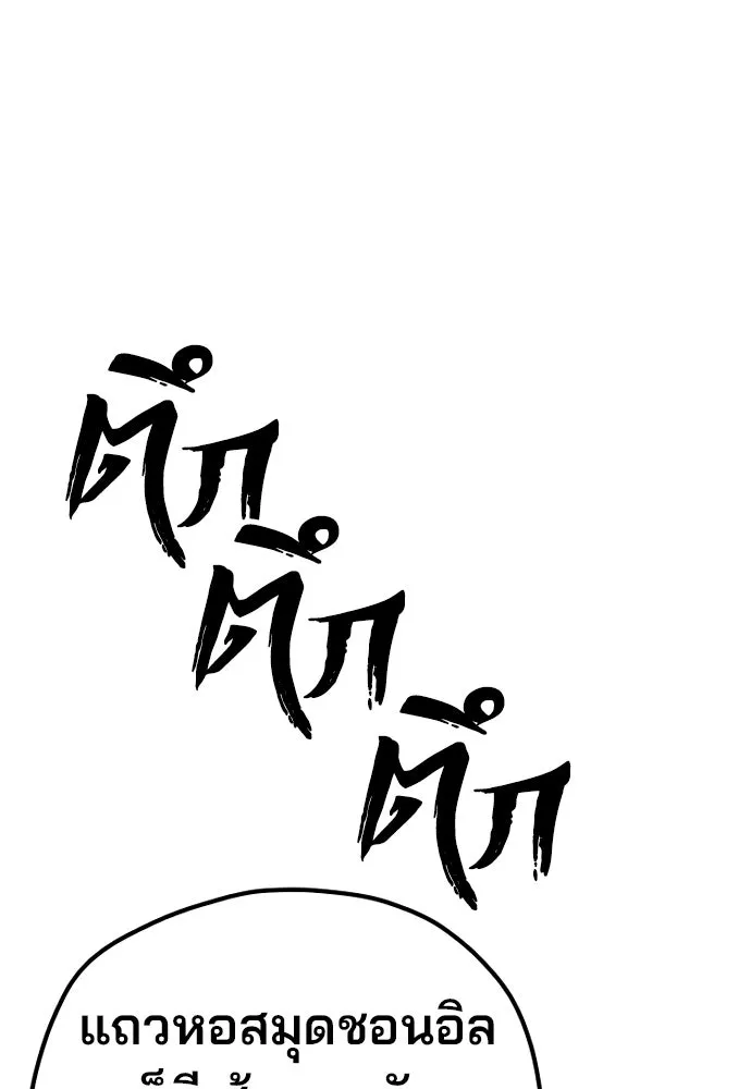 เส้นทางสู่เทพมาร ตอนที่ 128 รูปที่ 136