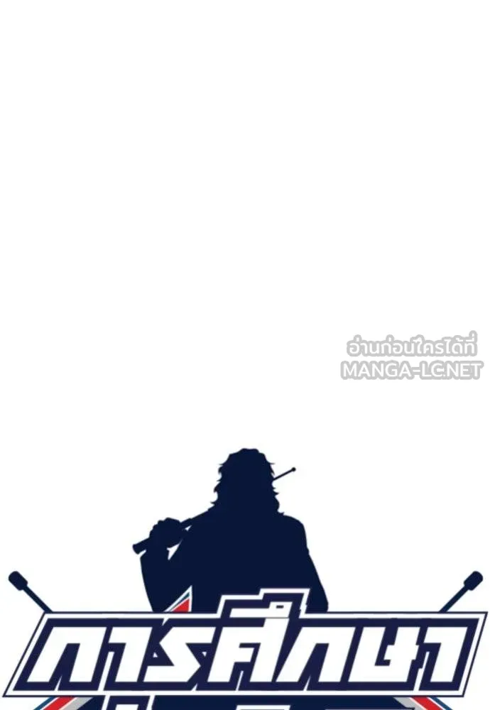 การศึกษาที่แท้จริง ตอนที่ 167 รูปที่ 15