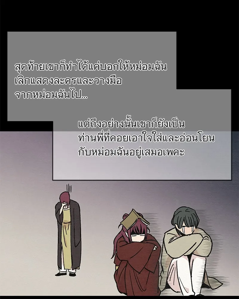 ข้าต้องไม่ใช่พระชายา ตอนที่ 23 รูปที่ 34