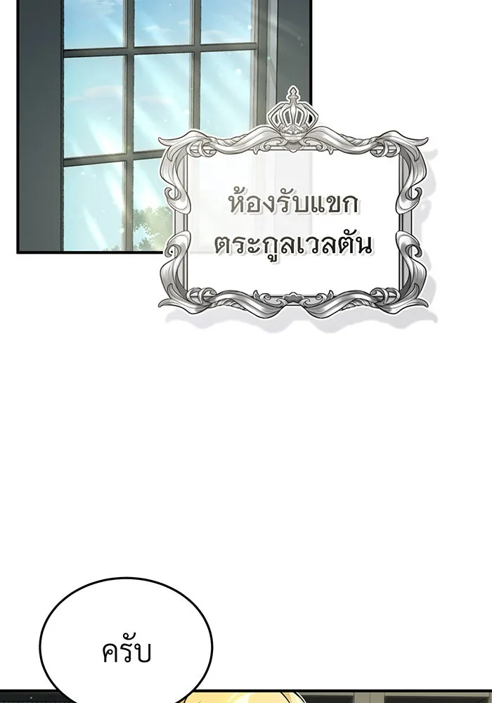 จอมเวทเกิดใหม่ในรอบ 66666 ปี ตอนที่ 60 รูปที่ 112