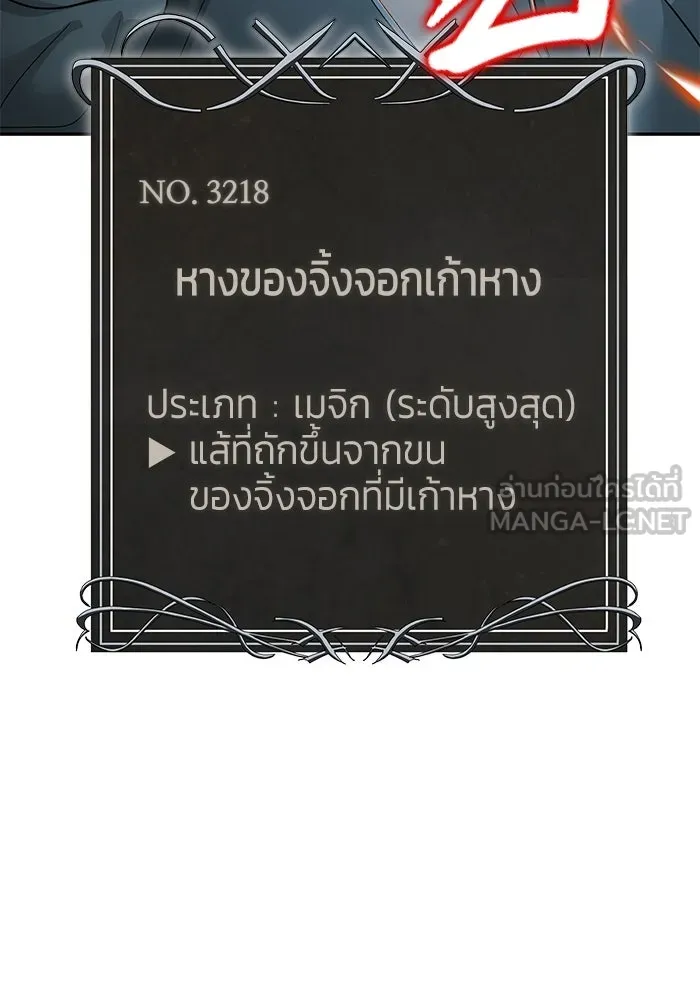 การกลับมาของทรราชวันสิ้นโลก ตอนที่ 21 รูปที่ 15