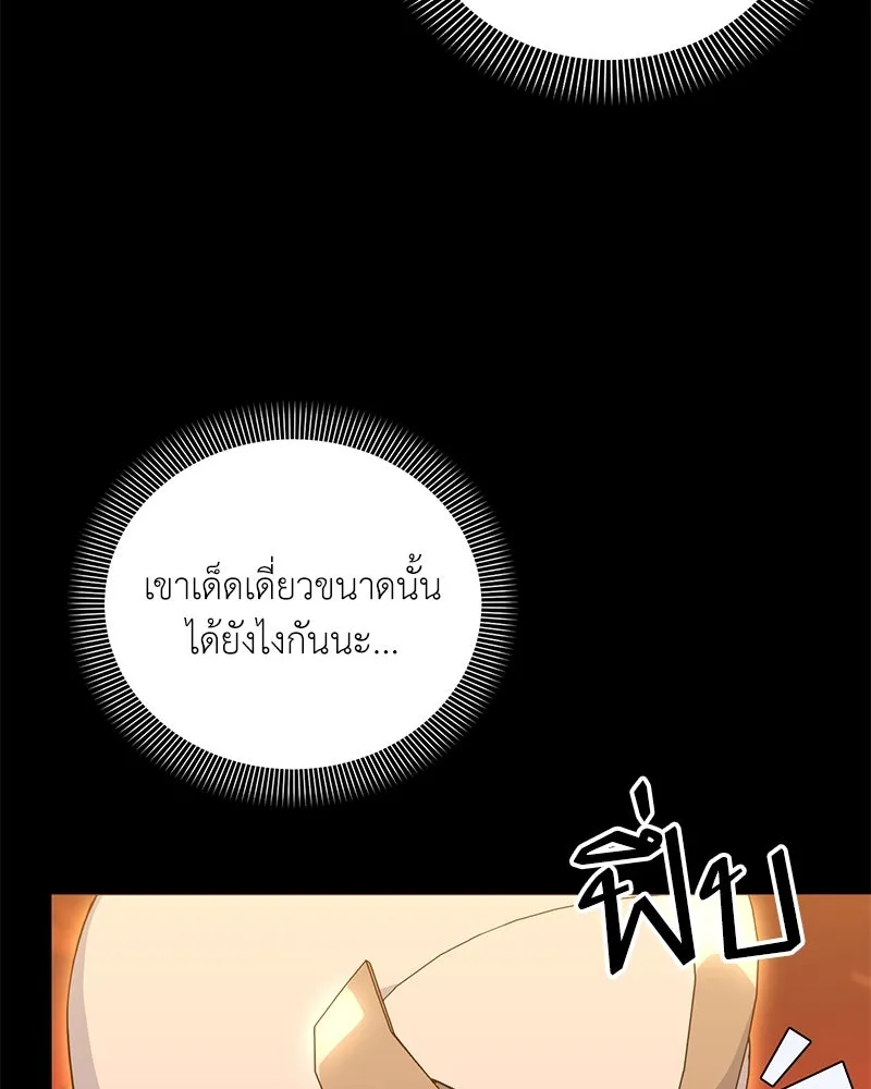 คนสวนโลกฮันเตอร์ ตอนที่ 45 รูปที่ 140