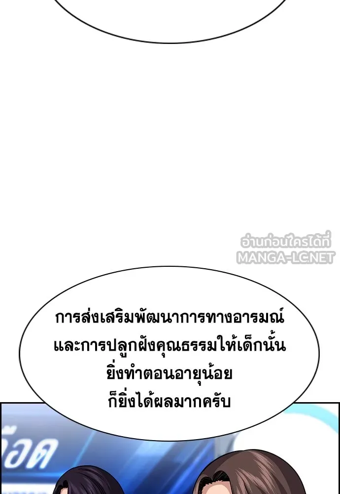 การศึกษาที่แท้จริง ตอนที่ 253 รูปที่ 90