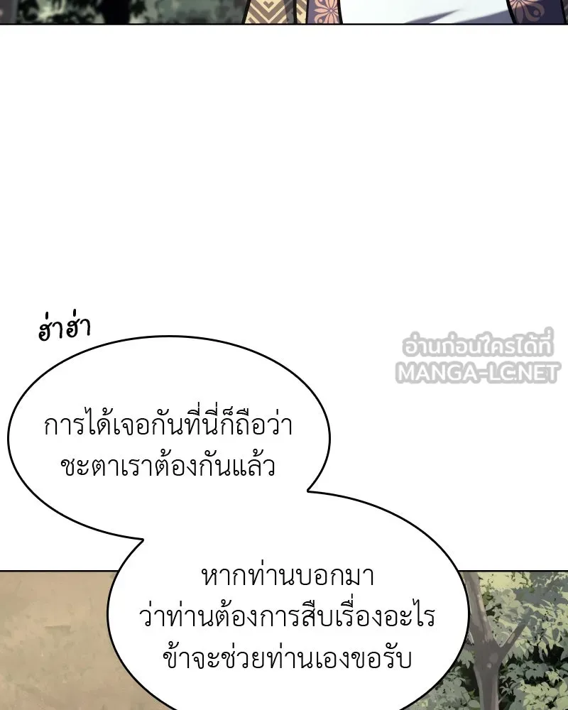 เกิดอีกทีเป็นว่าที่ประมุขลัทธิมาร ตอนที่ 57 รูปที่ 237